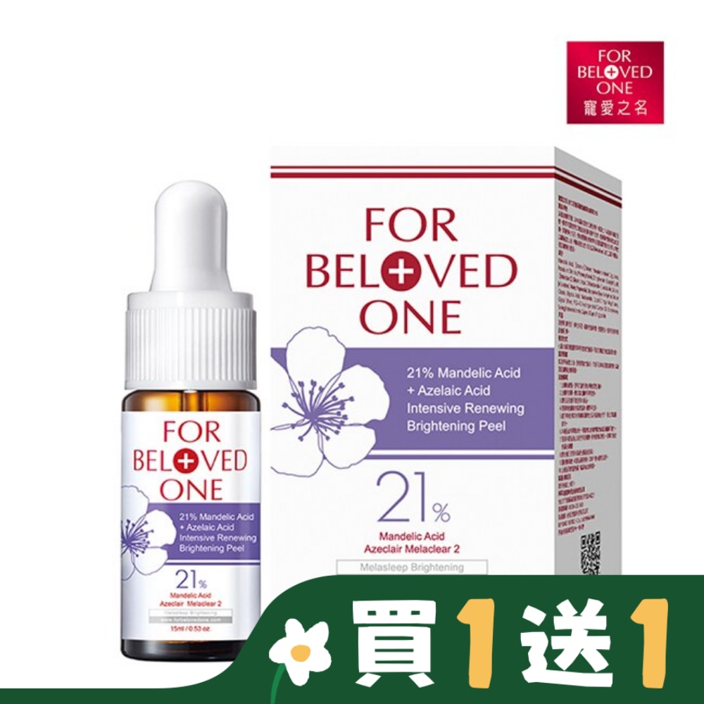 寵愛之名杏仁花酸深層煥膚淨白精華15ml