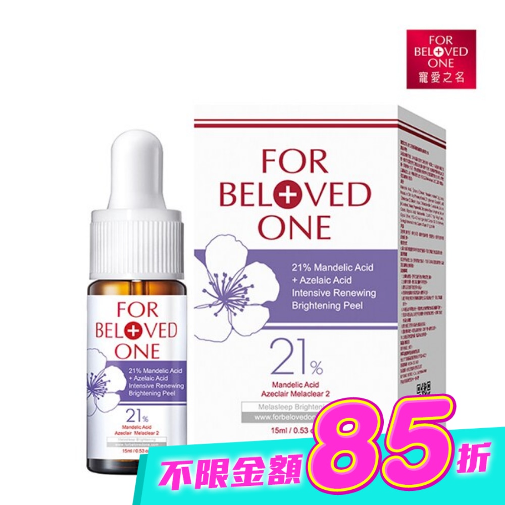寵愛之名杏仁花酸深層煥膚淨白精華15ml image