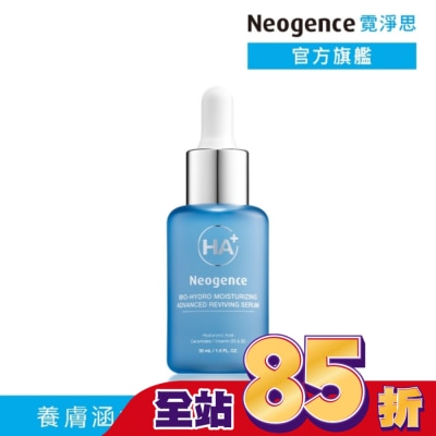 NEOGENCE 霓淨思玻尿酸超導潤澤精華-盒裝30ML