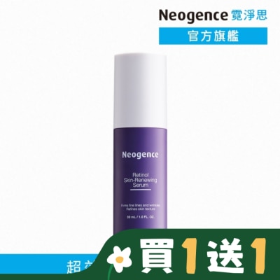 NEOGENCE 霓淨思1.8%超效逆時A醇精華30ml