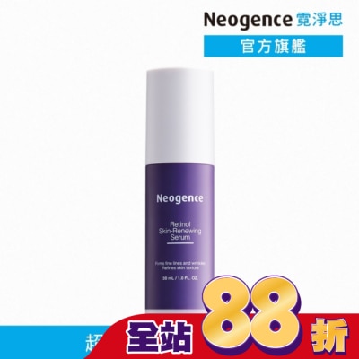 Neogence 霓淨思 霓淨思1.8%超效逆時A醇精華30ml