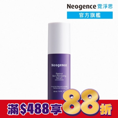 Neogence 霓淨思 霓淨思1.8%超效逆時A醇精華30ml
