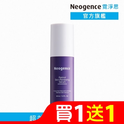 NEOGENCE 霓淨思1.8%超效逆時A醇精華30ml