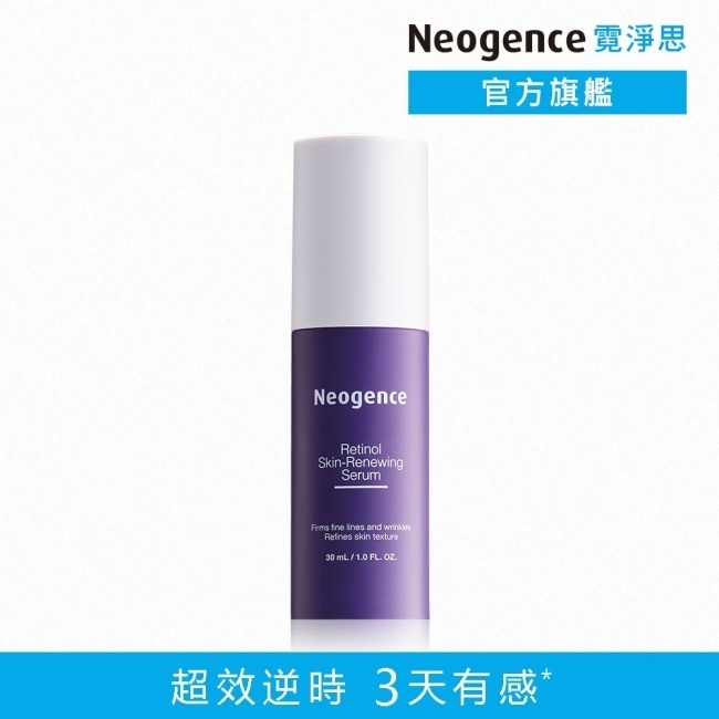 霓淨思1.8%超效逆時A醇精華30ml