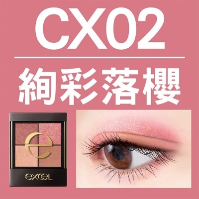 EXCEL EXCEL光綻時裳四色眼采02絢彩落櫻
