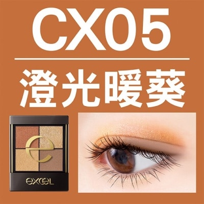 EXCEL EXCEL光綻時裳四色眼采05澄光暖葵