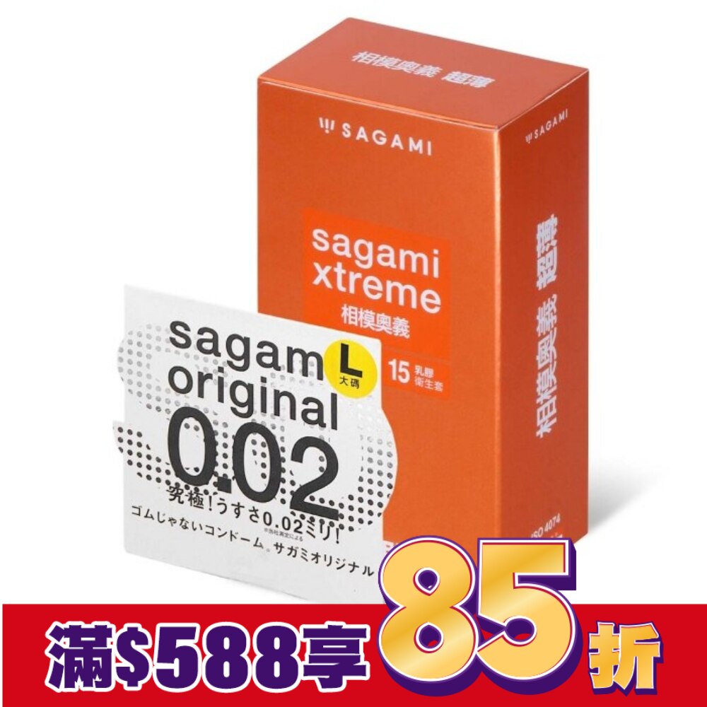 相模奧義超薄乳膠保險套 15 入 + 相模元祖 0.02 大碼裝 PU 保險套 1 入