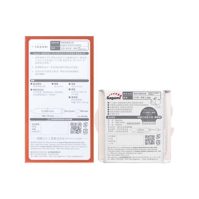 相模奧義超薄乳膠保險套 15 入 + 相模元祖 0.02 大碼裝 PU 保險套 1 入