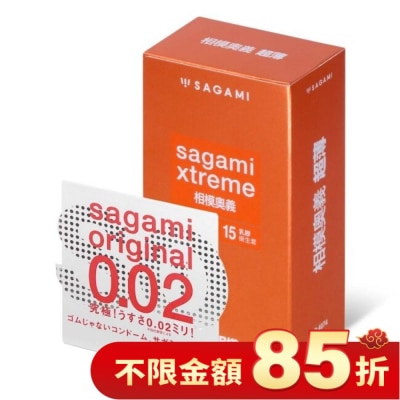 SAGAMI 相模奧義超薄乳膠保險套 15 入 + 相模元祖 0.02 標準裝 PU 保險套 1 入