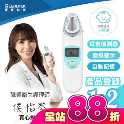 LEADTEK - 【麗臺科技】紅外線耳溫槍8D91(寶寶適用小探頭內附21個耳套)