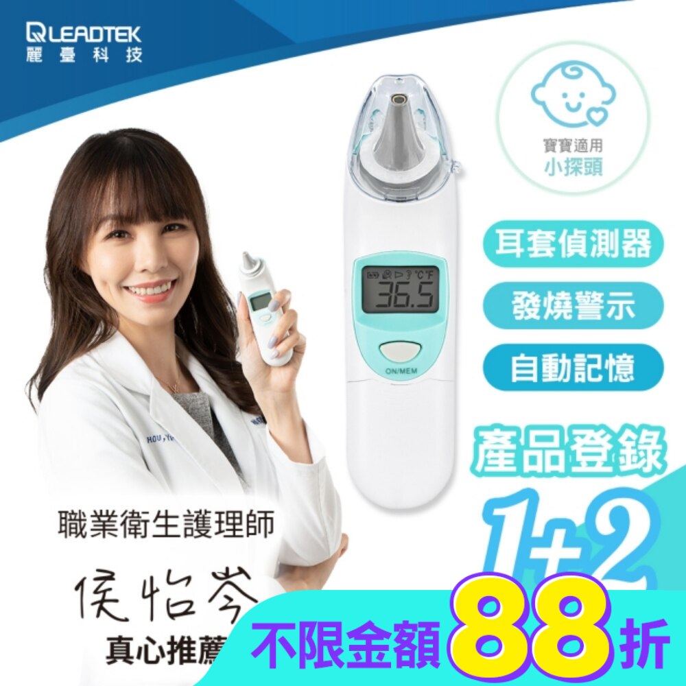 【麗臺科技】紅外線耳溫槍8D91(寶寶適用小探頭內附21個耳套)