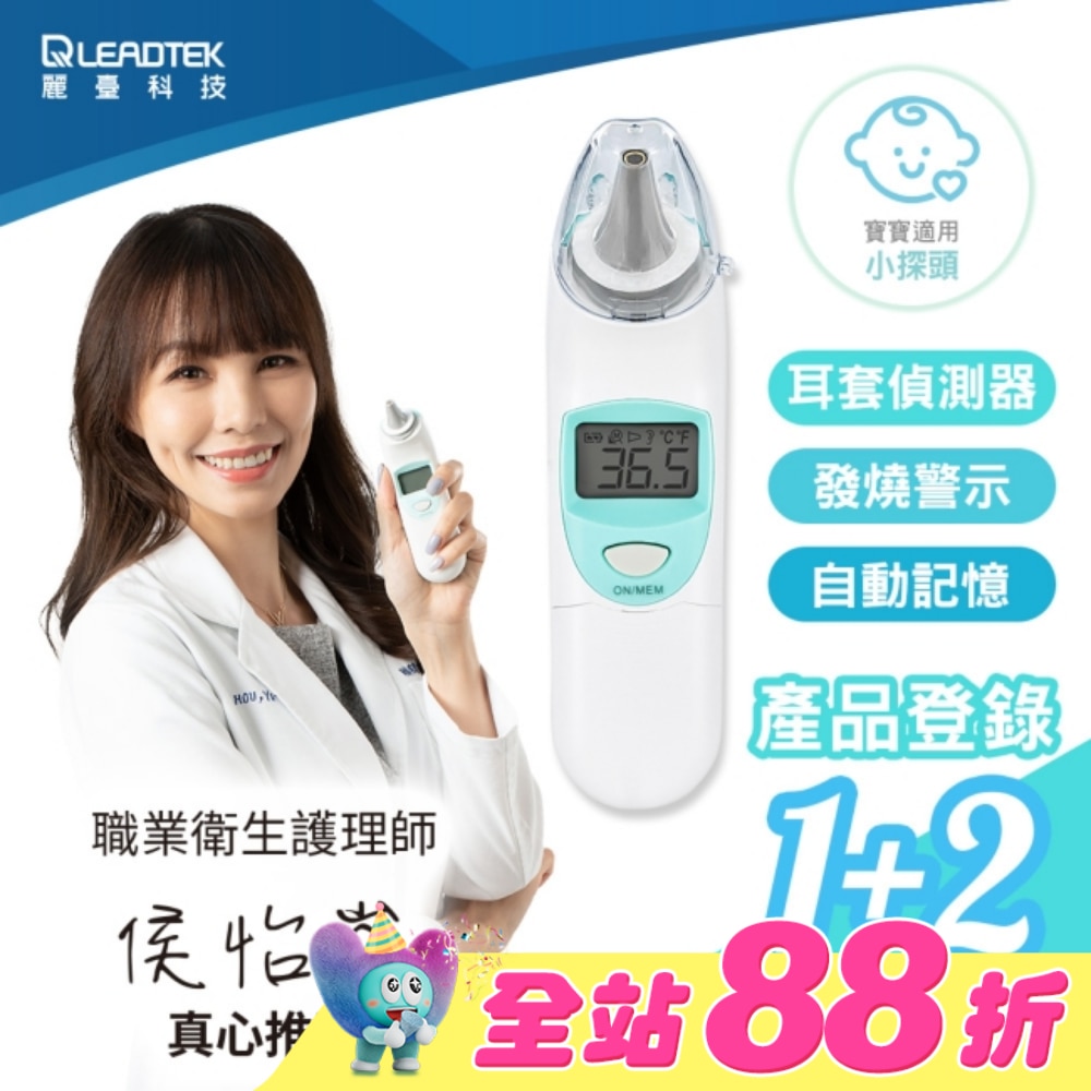 【麗臺科技】紅外線耳溫槍8D91(寶寶適用小探頭內附21個耳套)