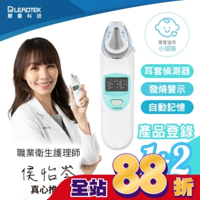 LEADTEK - 【麗臺科技】紅外線耳溫槍8D91(寶寶適用小探頭內附21個耳套)