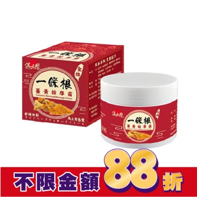 WENTAIYE 溫太醫一條根薑黃按摩霜