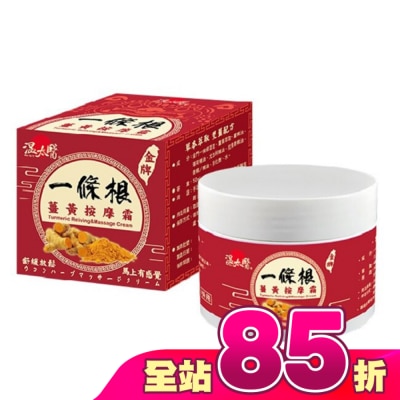 WENTAIYE - 溫太醫一條根薑黃按摩霜