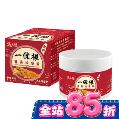 WENTAIYE - 溫太醫一條根薑黃按摩霜 image