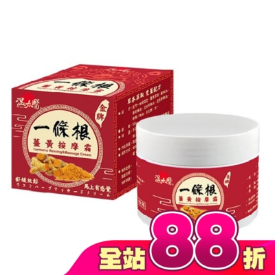 WENTAIYE - 溫太醫一條根薑黃按摩霜