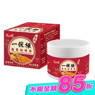 WENTAIYE - 溫太醫一條根薑黃按摩霜 image
