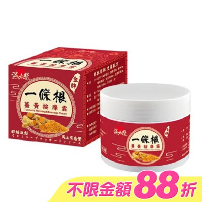 WENTAIYE - 溫太醫一條根薑黃按摩霜 image