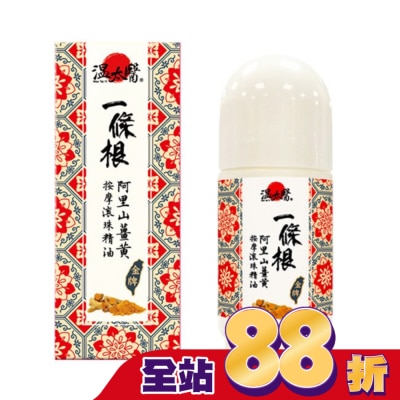 WENTAIYE - 溫太醫一條根阿里山薑黃按摩滾珠精油