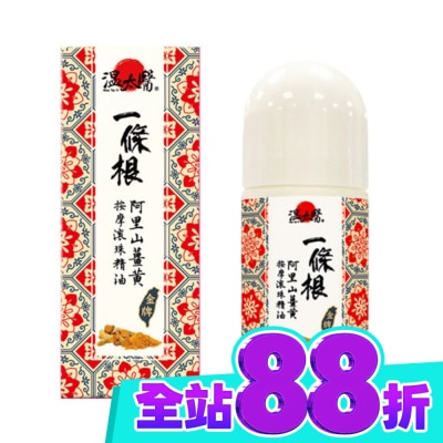 WENTAIYE 溫太醫一條根阿里山薑黃按摩滾珠精油 image