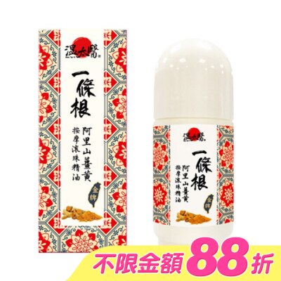 WENTAIYE - 溫太醫一條根阿里山薑黃按摩滾珠精油 image
