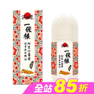 WENTAIYE - 溫太醫一條根阿里山薑黃按摩滾珠精油