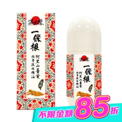 WENTAIYE - 溫太醫一條根阿里山薑黃按摩滾珠精油 image