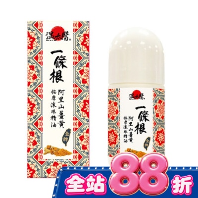 WENTAIYE - 溫太醫一條根阿里山薑黃按摩滾珠精油 image