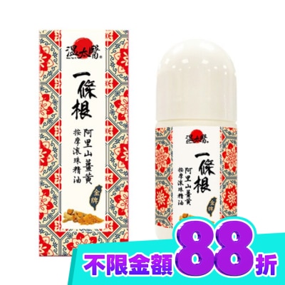 WENTAIYE 溫太醫一條根阿里山薑黃按摩滾珠精油 image