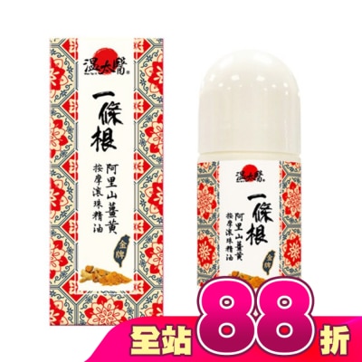 WENTAIYE - 溫太醫一條根阿里山薑黃按摩滾珠精油