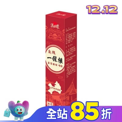 WENTAIYE 溫太醫一條根葡萄糖胺噴劑