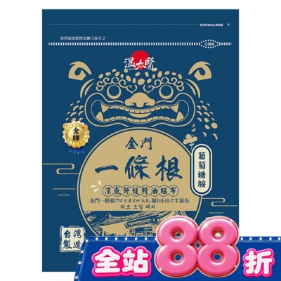 WENTAIYE - 溫太醫金門一條根(添加葡萄糖胺)涼感精油貼布 image