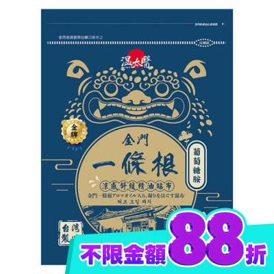 WENTAIYE 溫太醫金門一條根(添加葡萄糖胺)涼感精油貼布 image