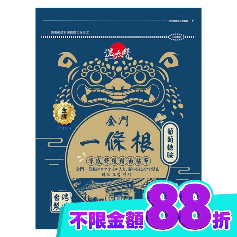 溫太醫金門一條根(添加葡萄糖胺)涼感精油貼布 image