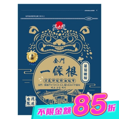 WENTAIYE - 溫太醫金門一條根(添加葡萄糖胺)涼感精油貼布 image