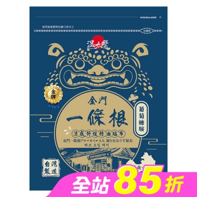 WENTAIYE - 溫太醫金門一條根(添加葡萄糖胺)涼感精油貼布