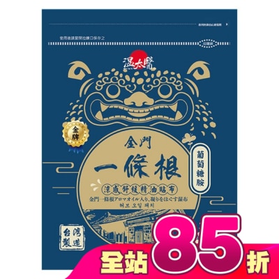 WENTAIYE - 溫太醫金門一條根(添加葡萄糖胺)涼感精油貼布