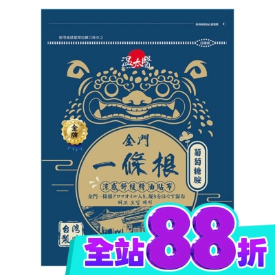 WENTAIYE 溫太醫金門一條根(添加葡萄糖胺)涼感精油貼布 image