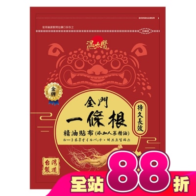 WENTAIYE - 溫太醫金門一條根(添加人蔘精油)溫感貼布