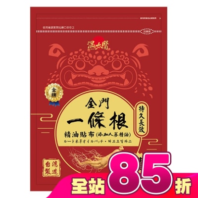 WENTAIYE - 溫太醫金門一條根(添加人蔘精油)溫感貼布
