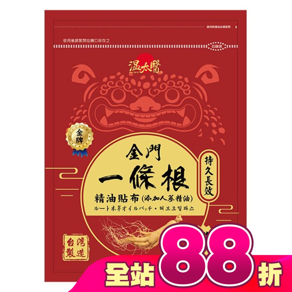 溫太醫金門一條根(添加人蔘精油)溫感貼布
