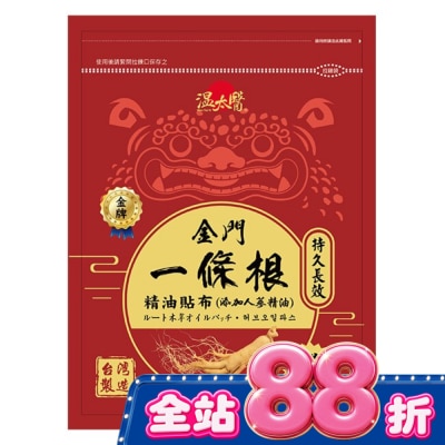 WENTAIYE - 溫太醫金門一條根(添加人蔘精油)溫感貼布 image
