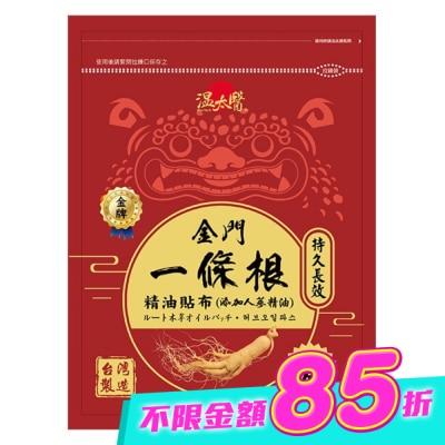 WENTAIYE - 溫太醫金門一條根(添加人蔘精油)溫感貼布 image