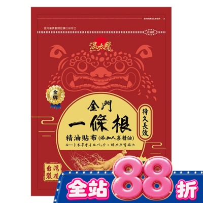 WENTAIYE - 溫太醫金門一條根(添加人蔘精油)溫感貼布 image