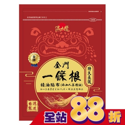 WENTAIYE - 溫太醫金門一條根(添加人蔘精油)溫感貼布
