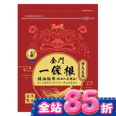 WENTAIYE - 溫太醫金門一條根(添加人蔘精油)溫感貼布 image