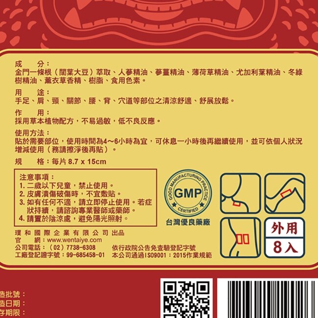 溫太醫金門一條根(添加人蔘精油)溫感貼布