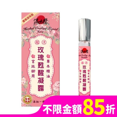 WENTAIYE 溫太醫玫瑰甦醒凝露