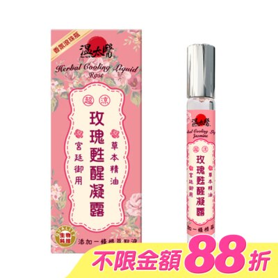 WENTAIYE - 溫太醫玫瑰甦醒凝露 10ml image